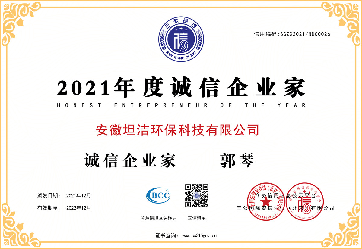 江门2021年度诚信企业家