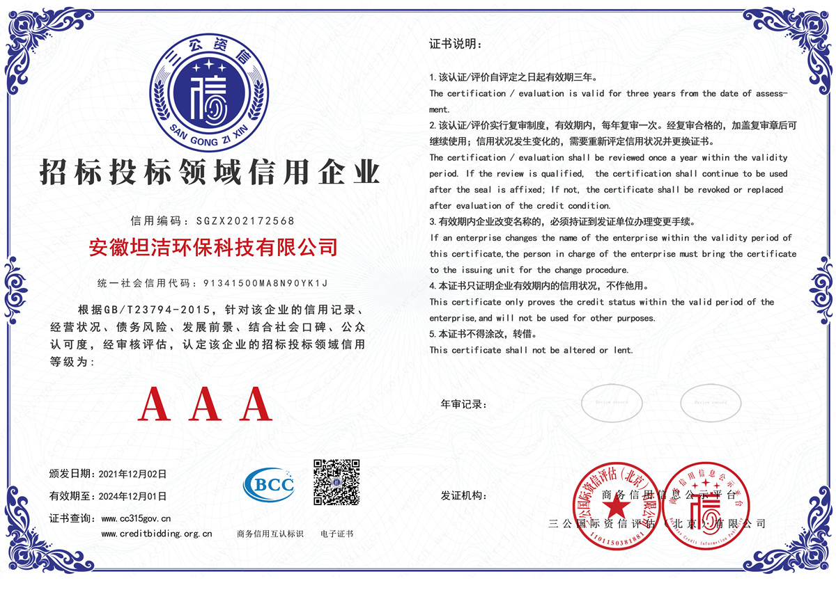 江门招标投标领域AAA级信用企业