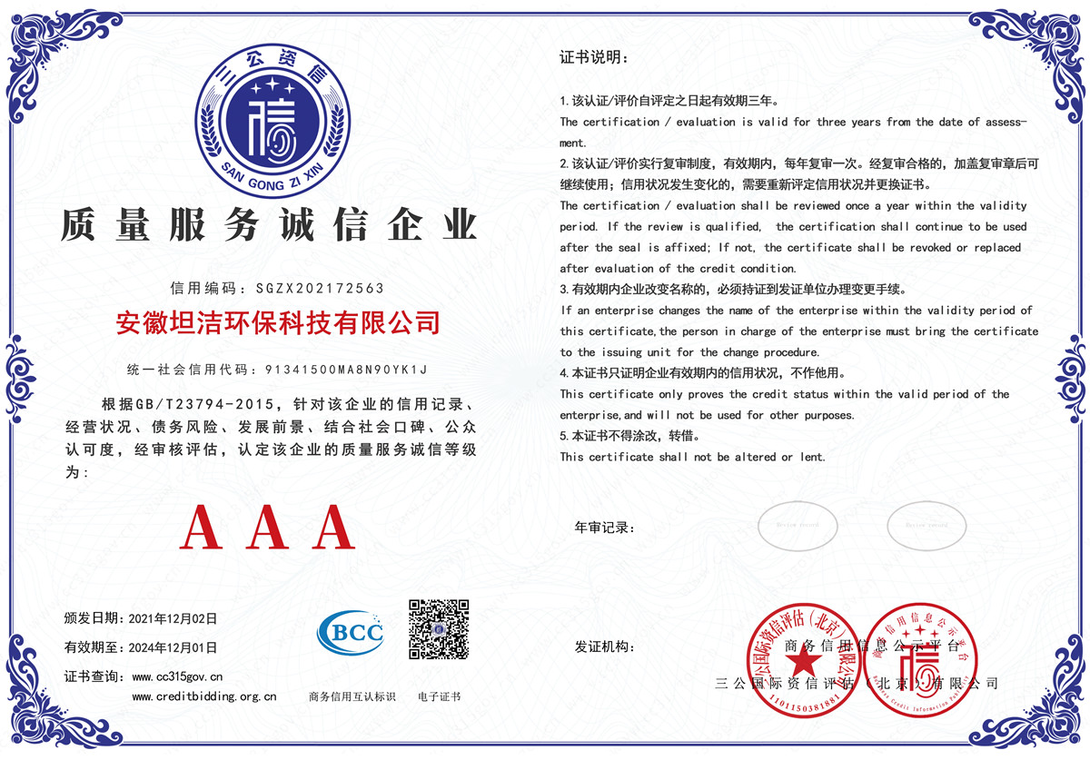 江门质量服务AAA级诚信企业