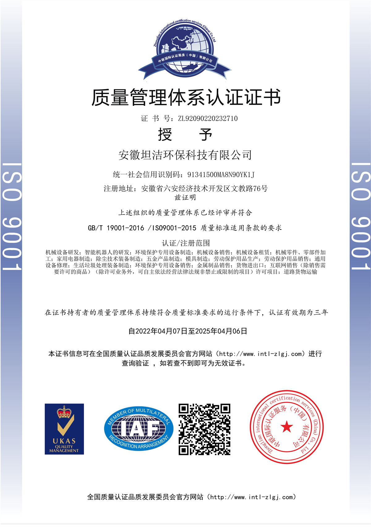 江门质量管理体系认证证书